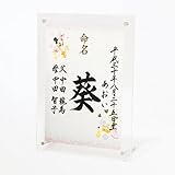 A4アクリル額入り命名書ディズニー（ミニー）全3種！(※詳しくは画像をタップ)【命名紙・命名用紙・赤ちゃん・誕生・名づけ・記念】