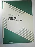 測量学 (土木系大学講義シリーズ 3)