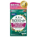 ファンケル 大人のカロリミット