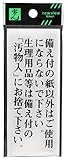 光 プレート 備え付の紙以外~ BS125-1