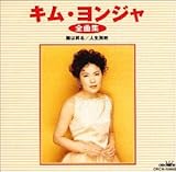 �L���E�����W���S�ȏW