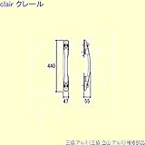 三協アルミ 補修部品 玄関ドア 把手(たてかまち)[WD6160] [GO]ゴールド *製品色・形状等仕様変更になる場合があります*