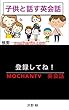 母親と家庭で話す英語の会話、父親の子ども