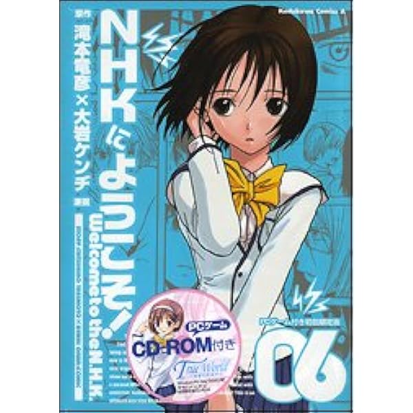 Amazon.co.jp: NHKにようこそ!(4) 【初回限定版】岬ちゃんお出かけ脱衣