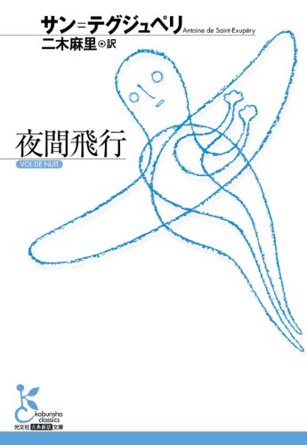 夜間飛行