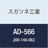 スガツネ工業 アジャスターベース M8 L型 AD-566 1個