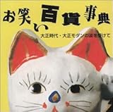 ���΂��S�ݎ��T/�吳����E�吳���_���̔g���󂯂�