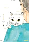 ミーコ (ビームコミックス)