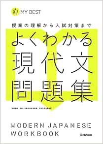 安心の日本製 基礎からよくわかる問題集国語1 現代文 旺文社 旺文社 単行本 メール便送料無料 ラッピング無料