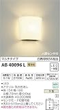 コイズミ照明 ブラケットライト トイレ用人感センサブラケット(人感センサマルチタイプ) 電球色 AB40096L