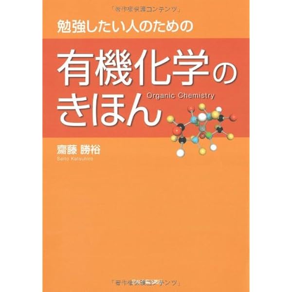 生物系薬学・化学系薬学 専門書セット 生物系薬学・化学系薬学 専門書