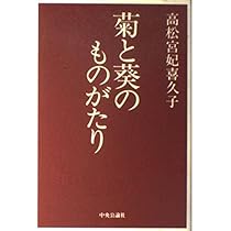Amazon.co.jp: 高松宮日記(全8巻) : 高松宮宣仁親王: 本