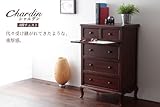 代々受け継がれてきたような、重厚感。【Chardin‐シャルダン‐】４段チェスト