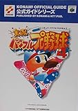 実況パワフルプロ野球4 (KONAMI OFFICIAL GUIDE 公式ガイドシリーズ)