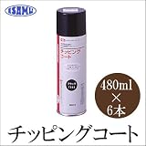 イサム チッピングコート [480ml×6本入り] ISAMU・凸凹模様・自動車のステップ部・スカート部・飛び石からガード！ 防錆・防音・防水効果