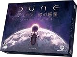 アークライト デューン 砂の惑星：インペリウム拡張 不滅の命 (1-4人用 60-120分 13才以上向け)