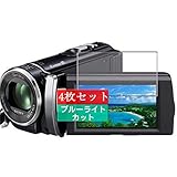4枚 Sukix ブルーライトカット フィルム 、 Sony ソニー HDR-PJ210 向けの 液晶保護フィルム ブルーライトカットフィルム シート シール 保護フィルム（非 ガラスフィルム 強化ガラス ガラス ） 修繕版