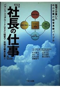 100年続く会社を作る社長の仕事 (ASUKA BUSINESS 2393-6) | 曽根 康正