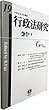 行政法研究【第19号】
