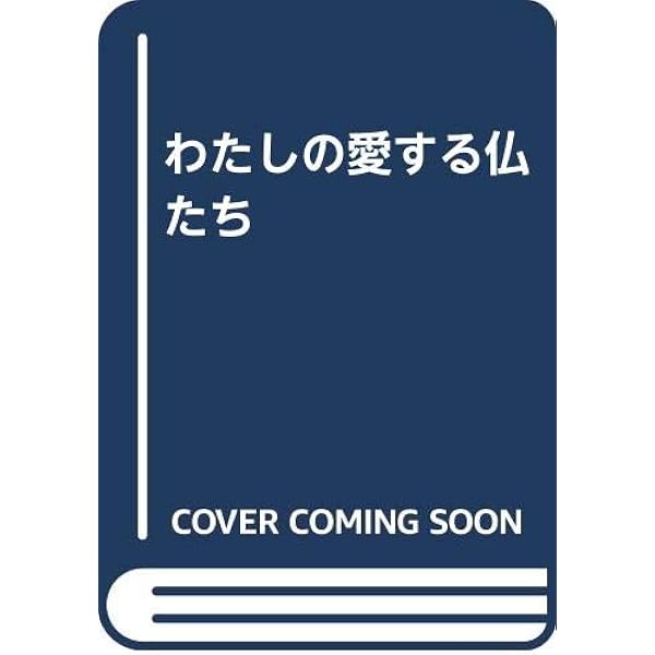 法華経を読む (講談社現代新書 657) | 紀野 一義 |本 | 通販 | Amazon