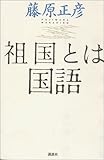 祖国とは国語