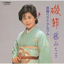 Amazon.co.jp: 藤みち子 民謡想い綴り: ミュージック