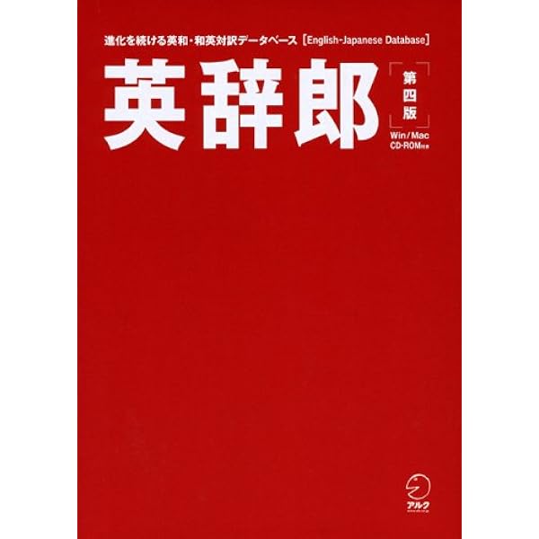 英辞郎 第11版(辞書データVer.159/2020年1月8日版) () | 株式会社