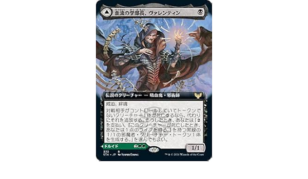 Amazon Co Jp マジックザギャザリング Stx Jp 333 血流の学部長 ヴァレンティン 樹根の学部長 リセッテ 日本語版 レア ストリクスヘイヴン 魔法学院 ホビー 通販
