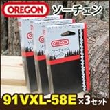 チェンソー用 替刃(91VXL-58E)×3個セットオレゴン(OREGON)純正ソーチェン(チェーン刃)/チェーンソー用