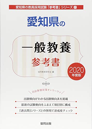愛知県の教員採用試験の特徴について 試験 倍率 受験資格 おすすめの参考書 問題集 過去問は Edtech Media
