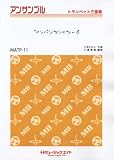 アンパンマンのマーチ 【トランペット三重奏 MATP-11】