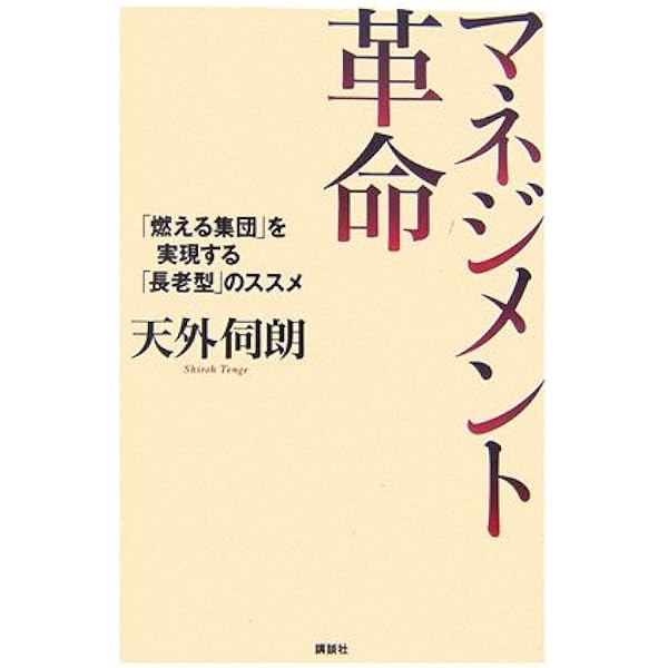 日本労務管理史研究　　経営家族主義の形成と展開 人間性尊重型 大家族主義経営 新しい「日本型経営」の夜明け