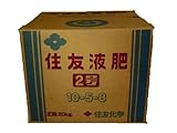住友液肥2号 20kg コック付き (実もの・根もの野菜に最適)