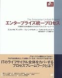 エンタープライズ統一プロセス (Object Oriented SELECTION)