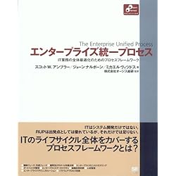エンタープライズ統一プロセス (Object Oriented SELECTION)