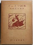 イェイツ詩集 (1958年)
