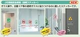 JIS規格安全標識 透明ステッカー（大） 喫煙所 １枚入り 807-48A 300×200mm