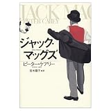 ジャック・マッグズ