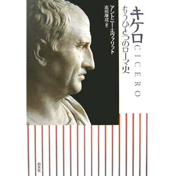 キケロー選集 12 哲学 5 | キケロー, 岡 道男, 木村 健治 |本 | 通販