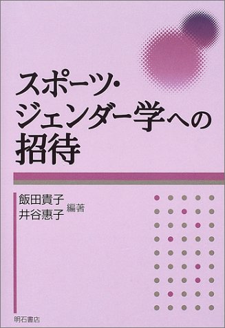 オライリー 無料電子書籍 スポーツ・ジェンダー学への招待 バイ