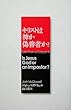 キリストは神か偽善者か? (Studies in Baptist History and Thought)
