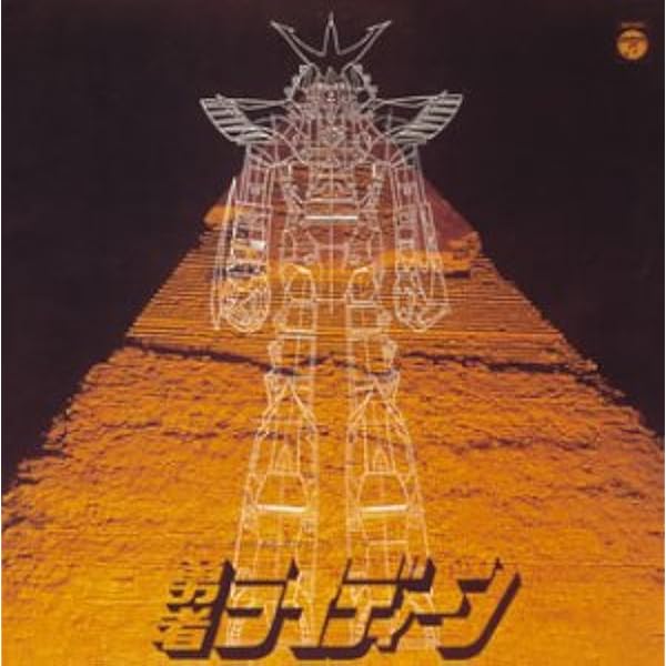 勇者ライディーン 栄光社 TV 歌の絵本 16ページ 勇者ライディーン 栄光社 TV 歌の絵本 16ページ 勇者