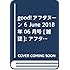 「good!アフタヌーン 2018年6号」