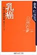 乳癌―究極の緩和医療・容子のケース (角川oneテーマ21)