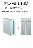 四国化成 郵便ポスト 埋込 縦型 アルメール UT3型 シルバーつや消し ポール建てセット ダイヤル無し