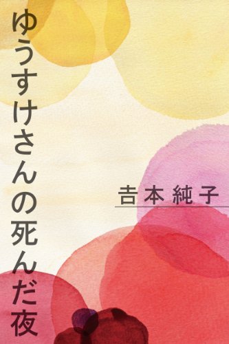 �䂤��������̎��񂾖�