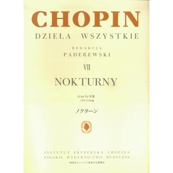 Amazon.co.jp: パデレフスキ編 ショパン全集 VII ノクターン : F. F.
