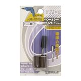 Bigman(ビッグマン) ペーパーバンドset3mm 軸 D-500