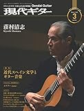 現代ギター20年03月号(No.678)