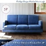 ソファー 3人掛け【Rowena】デニム ヴィンテージデザイン デニムソファ【Rowena】ロウェーナー【代引不可】